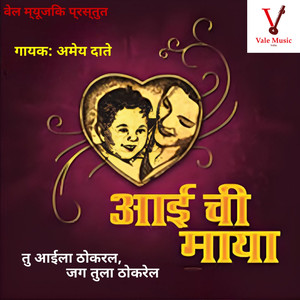 Maanus Mhanuni Janm Ghetla Jya Aayi Chya Tu Dari