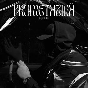 PROMETAZINĂ (Explicit)