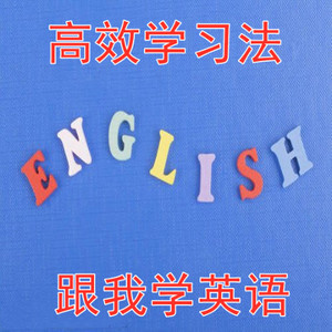 第1集 快速记忆 ——英语全能王