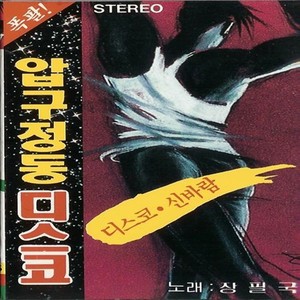 정에 약한 남자