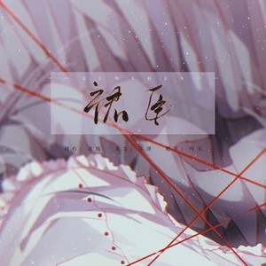 群臣 (填翻自 容身)