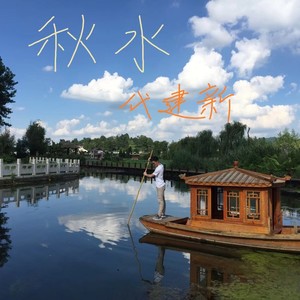 安睡