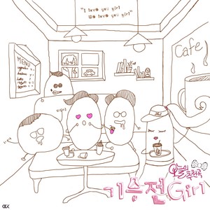 기승전Girl (女孩是我生命的全部)