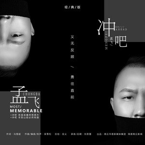 冲吧