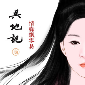 吴地记