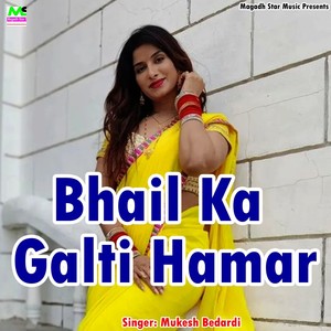 Bhail Ka Galti Hamar