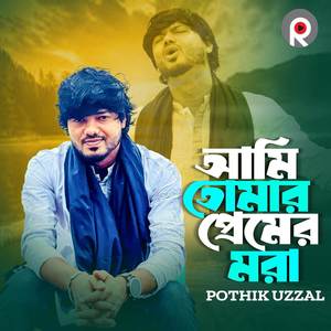 Ami Tomar Premer Mora