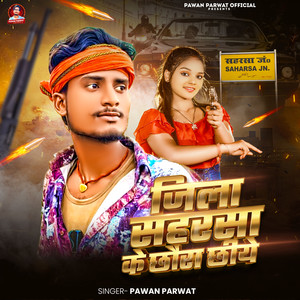 Jila Saharsa ke chhaura Chhiye