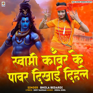 Swami Kanwar Ke Power Dikhai Dihale