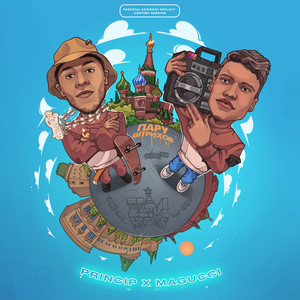 Пару Штрихов