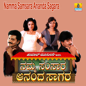 Namma Samsara Aananda Sagara