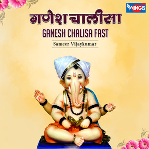 Ganesh Chalisa