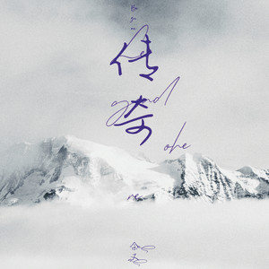 余又-传奇[MP3_LRC]_MP3下载