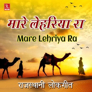 Mare Lehriya Ra