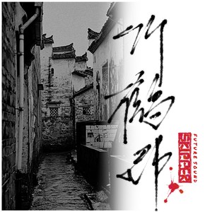 竹鹤郡 (Original Mix)