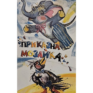 Хитрият врабец