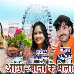 Aanchhi Bano Ke Mela