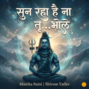 सुन रहा है ना तू… भोले (feat. Shivam Yadav)