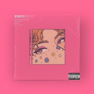 【FREE】草莓苏打 (CHILL x R&B Bossa Nova Type Beat)