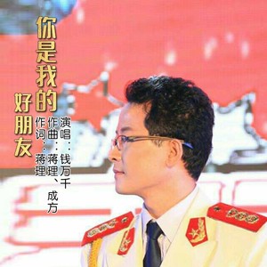 你是我的好朋友