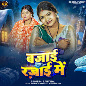 Bajai Rajai Me