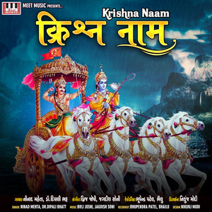 Krishna Naam