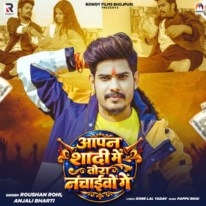 Aapan Shadi Me Tora Nachaivo Ge