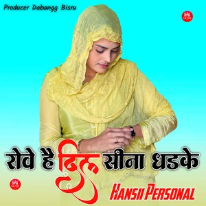 रोवे है दिल सीना धडके