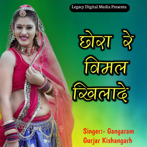 Chora Re Vimal Khilade