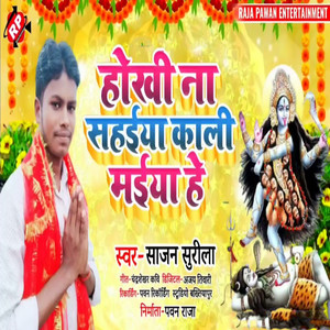 Hokhi Na Sahiya Kali Maiya He