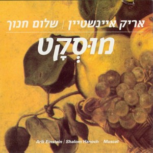 גיטרה וכינור