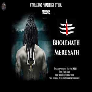 Bholenath mere sath