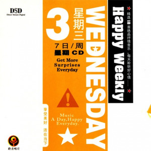 Wednesday 星期三