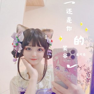 还是你的笑容最可爱