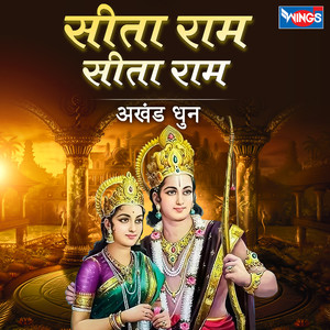 Sita Ram Sita Ram Dhun
