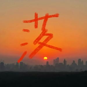 所以遗憾是什么呢-meicai&17