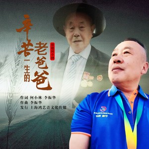 辛苦一生的老爸爸