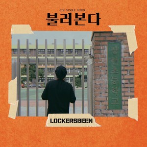 불러본다 (bff (best friends forever))