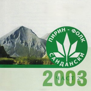 Pirin Folk 2003 Chast 2