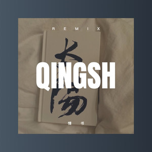 老了兄弟 (DJ版)