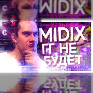 ГГ не будет (Explicit)