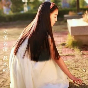 从前的路 (吉他伴奏)