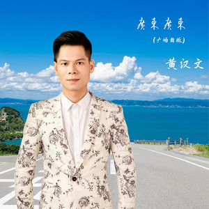 广东广东 (广场舞版)