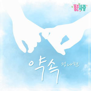 좋은 사람 OST - Part.10 (好人 OST - Part.10)