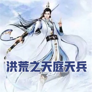 第338集 陈青的迷茫，超出常理的剑术 (DJ长音频)封面