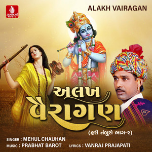 Have Vairaghan Bani Farvu