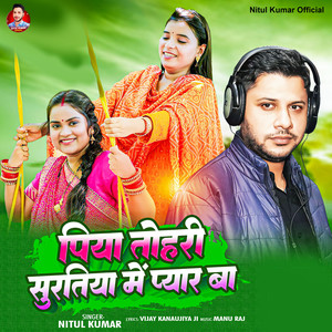 Piya Tohri Suratiya Me Pyaar Ba