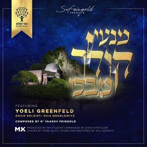 Min’i Koleich Mi’Bechi (feat. Yoely Greenfeld)