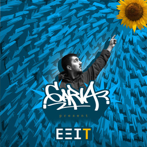 Exit (Explicit)