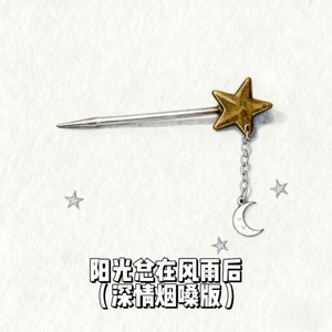 阳光总在风雨后 (烟嗓版)封面